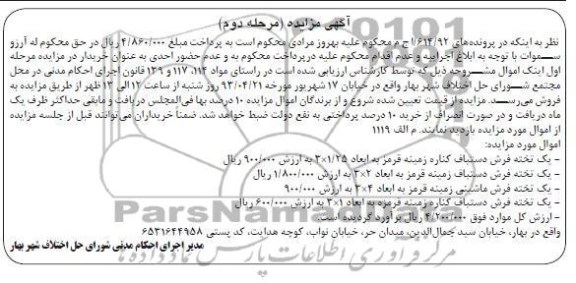 مزایده فرش