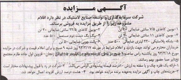 بویین کاغذی 5/7 سانتی ضایعاتی 20 تن ...