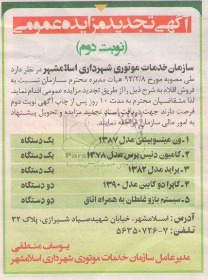 فروش ون میتسوبیشی و ...