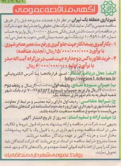 جلوگیری و رفع سد معبر معابر شهری و خرید فلاورباکس 