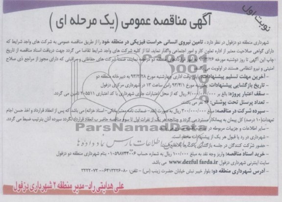 حراست فیزیکی  و ...
