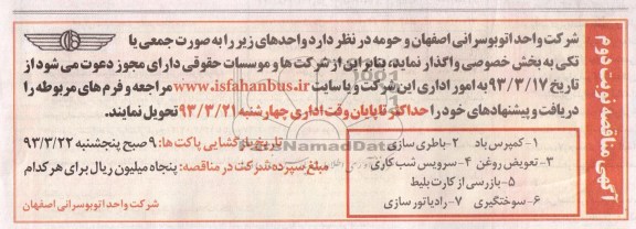 سرویس شب کاری ...