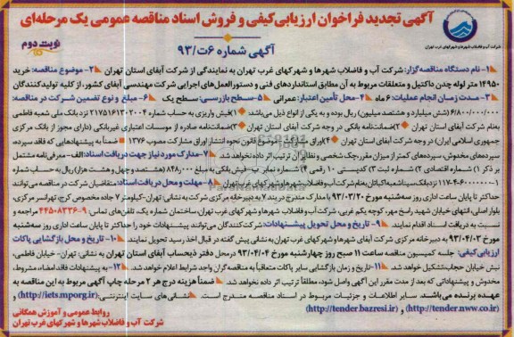 خرید 14950 متر لوله چدن داکتیل و متعلقات