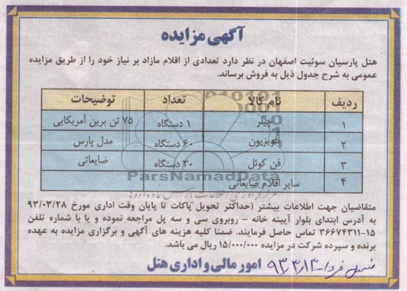چیلر و ...