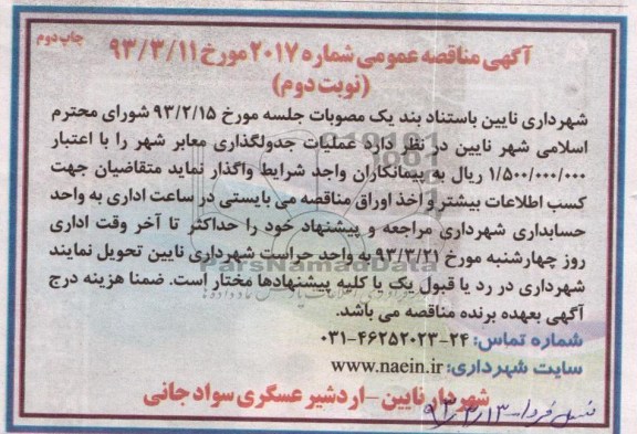 واگذاری عملیات جدولگذاری معابر