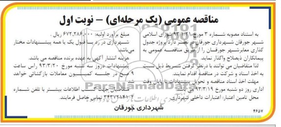 پروژه جدول گذاری معابر شهر