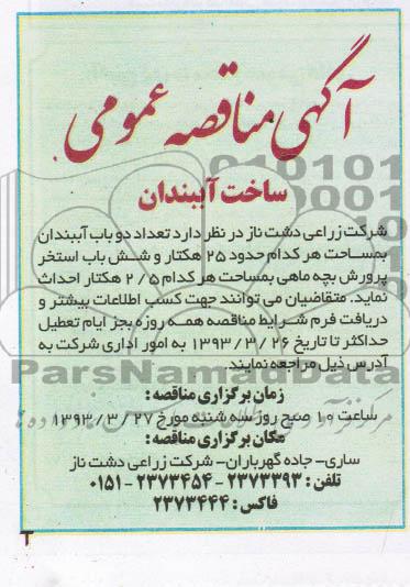 دو باب آببندان 