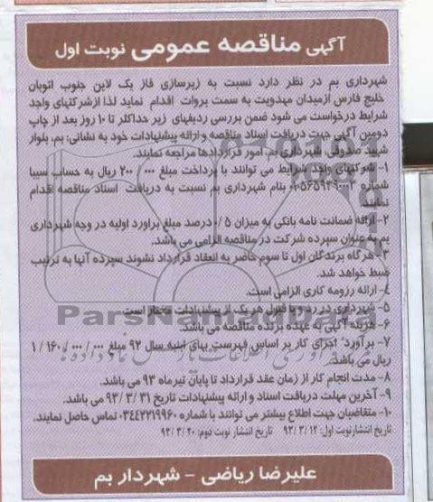  زیرسازی فاز یک لاین جنوب 