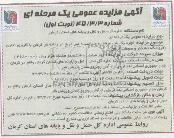 اجاره یک باب غرفه 