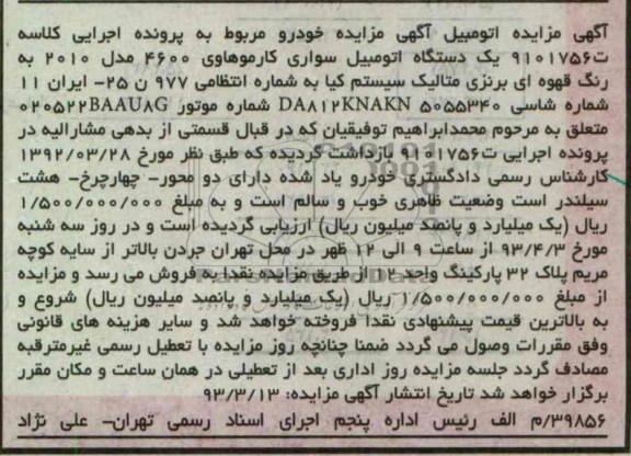 فروش یک دستگاه اتومبیل سواری 