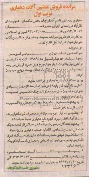 فروش ماشین الات