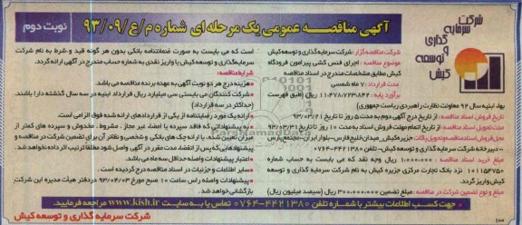 اجرای فنس کشی پیرامون فرودگاه و ... 