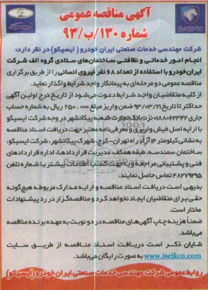 انجام امور خدماتی و نظافتی ساختمان های ستادی گروه الف ...