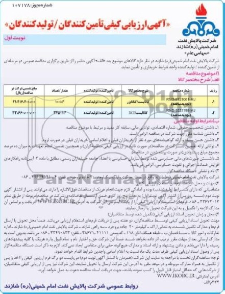 کاتالیست اکتانایزر