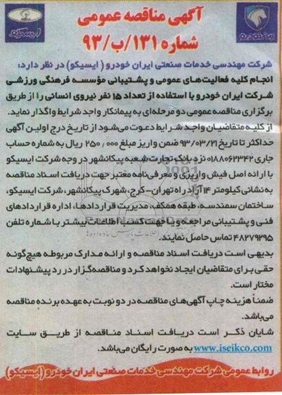 انجام کلیه فعالیت های عمومی و پشتیبانی ...