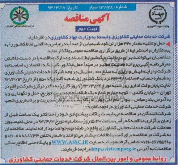 حمل و تخلیه مقدار 320 هزار تن کود شیمیایی ...