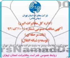 توسعه و شبکه انتقال