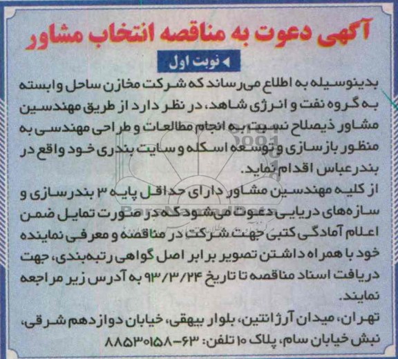 مطالعات و طراحی مهندسی به منظور بازسازی و توسعه اسکله 