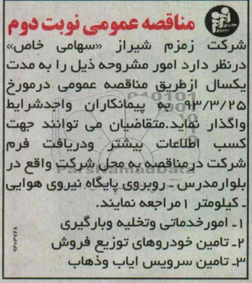 امور خدماتی و تخلیه و بارگیری  ...