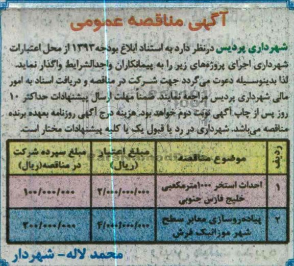 احداث استخر و پیاده روسازی
