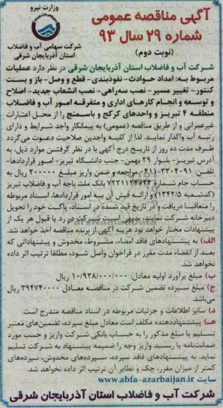 عملیات مربوط به امداد حوادث