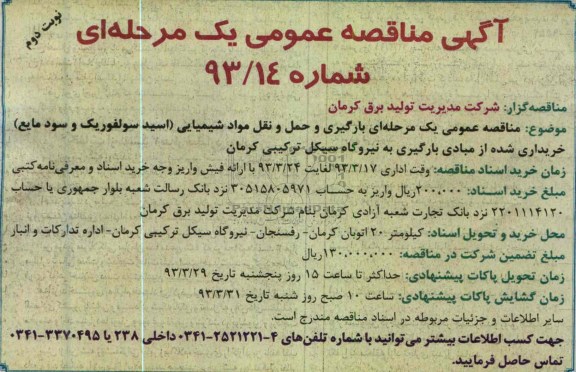 بارگیری و حمل و نقل مواد شیمیایی