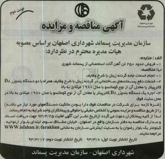 فروش اهن الات استحصالی 