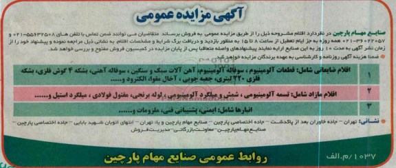 اقلام ضایعاتی