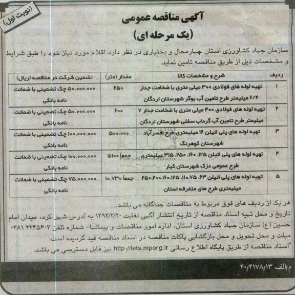 تهیه لوله های فولادی  و پلی اتیلن