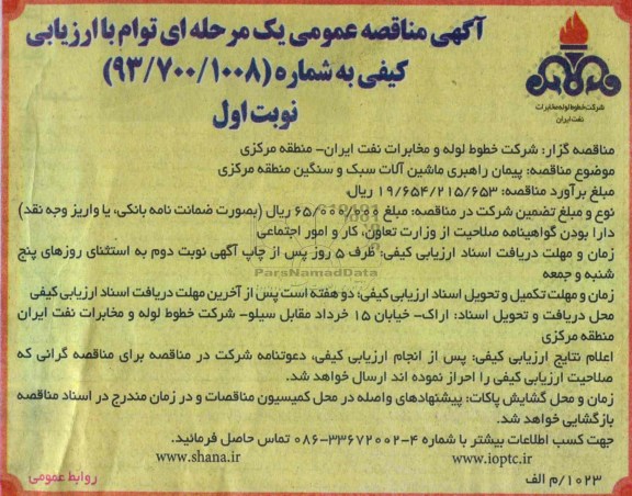 پیمان راهبری ماشین آلات سبک و سنگین منطقه مرکزی 