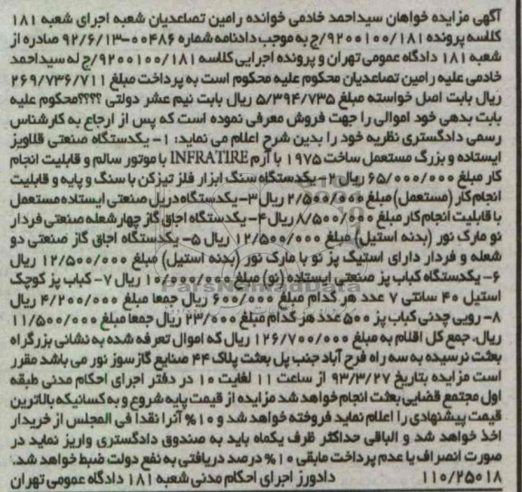 فروش یکدستگاه صنعتی قلاویز ایستاده و ....