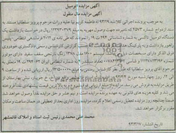 مزایده یک دستگاه اتومبیل تاکسی