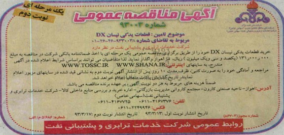 خرید قطعات یدکی نیسان DX 