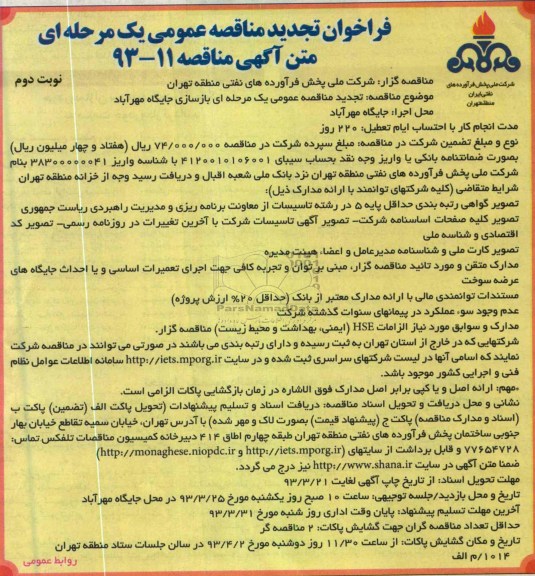 بازسازی جایگاه ...
