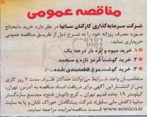 خرید مایحتاج مورد مصرف روزانه 