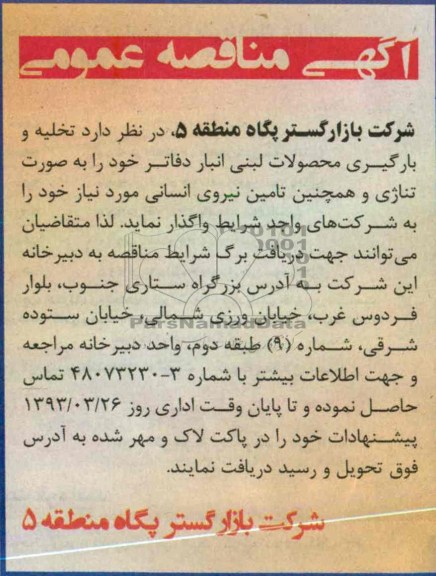 تخلیه و بارگیری محصولات لبنی انبار دفاتر 