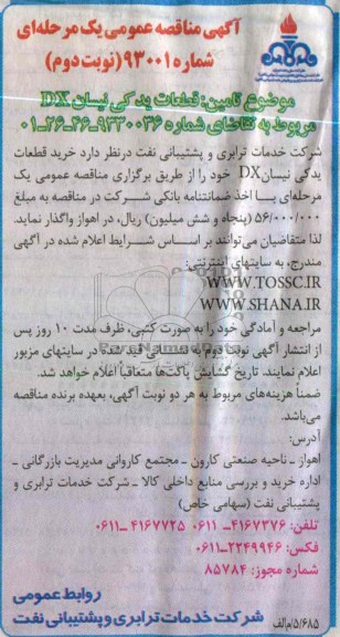 خرید قطعات یدکی نیسان DX 
