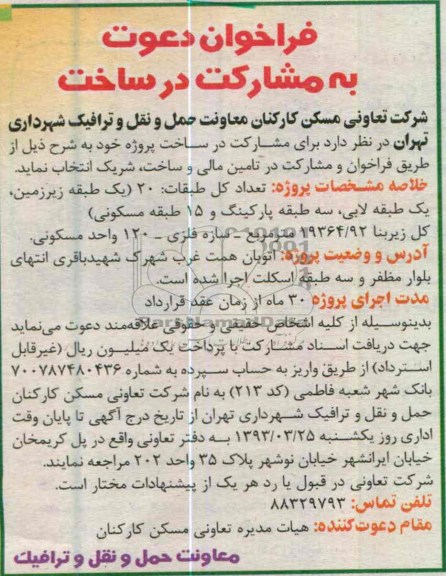 مشارکت در ساخت