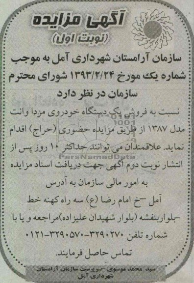 فروش یک دستگاه خودروی مزدا وانت