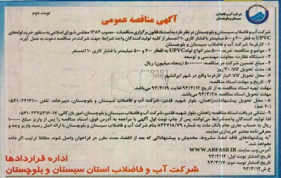 خرید لوله های UPVC 