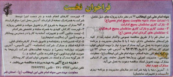 احداث ستاد، نازک کاری ساختمان ، سفت کاری و نازک کاری ساختمان و ...