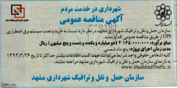 خرید و نصب سیستم برق اضطراری ups 