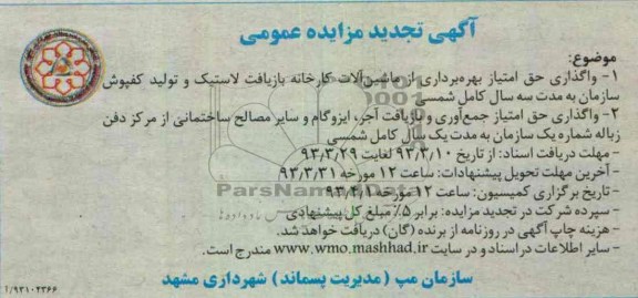 بهره برداری از ماشین الات کارخانه 