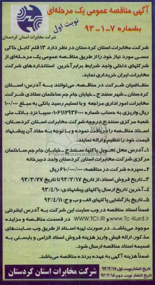 تعداد 13 قلم کابل خاکی مسی 