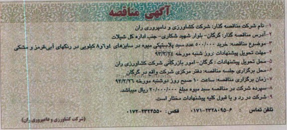 خرید 500.000 عدد سبد پلاستیکی میوه 