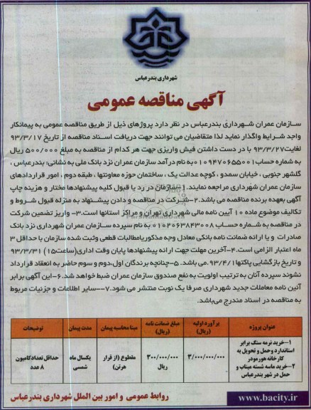 خرید نرمه سنگ برابر استاندارد و حمل و تحویل به کارخانه ...