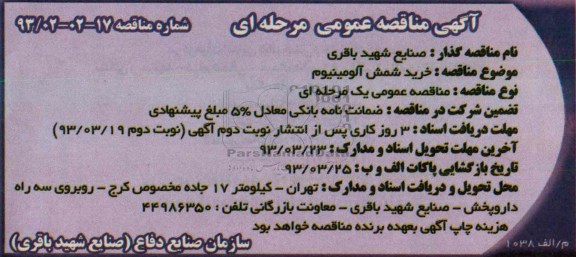 خرید شمش آلومینیوم