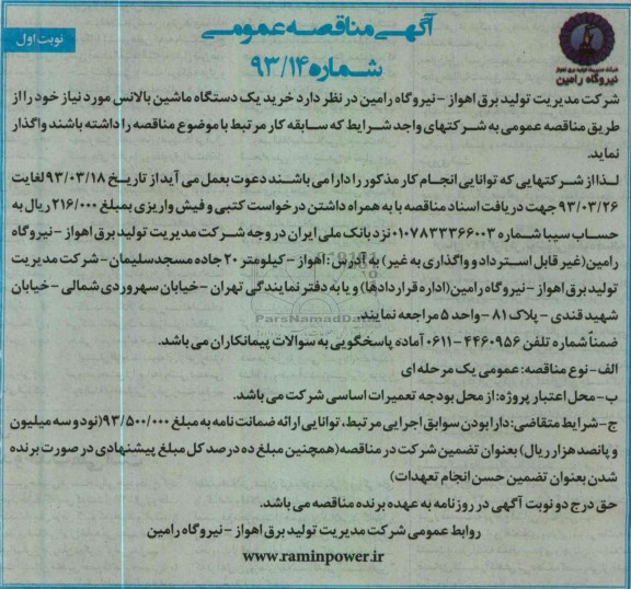خرید یک دستگاه ماشین بالانس  