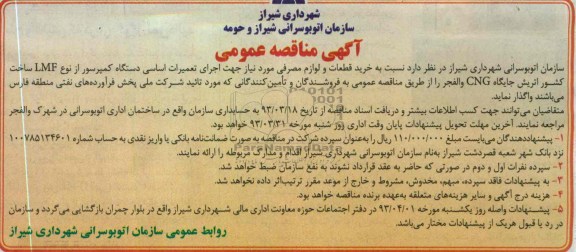 خرید قطعات و لوازم مصرفی و ... 