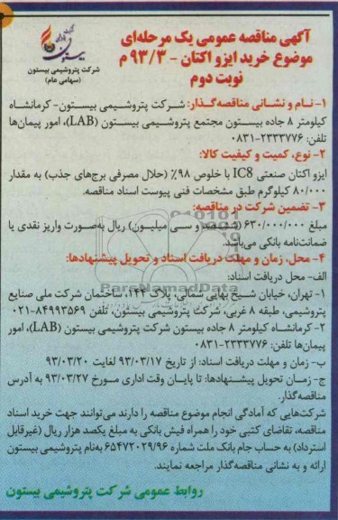 ایزو اکتان صنعتی IC8 با خلوص 98% 